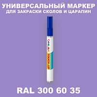 RAL DESIGN 3006035 МАРКЕР С КРАСКОЙ