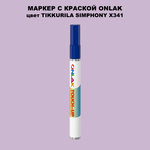TIKKURILA SYMPHONY X341 МАРКЕР С КРАСКОЙ