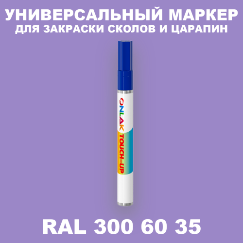 RAL DESIGN 3006035 МАРКЕР С КРАСКОЙ