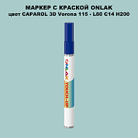 CAPAROL 3D L80 C14 H200 МАРКЕР С КРАСКОЙ