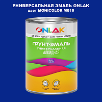 Эмаль универсальная ONLAK, цвет MONICOLOR M016