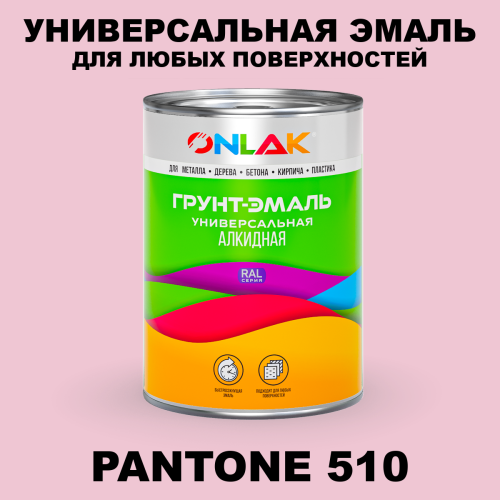 Краска цвет PANTONE 510 C