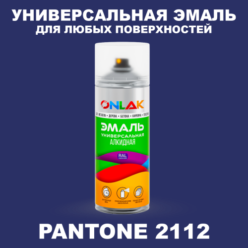 Аэрозольная краска ONLAK, цвет PANTONE 2112 C, спрей 520мл