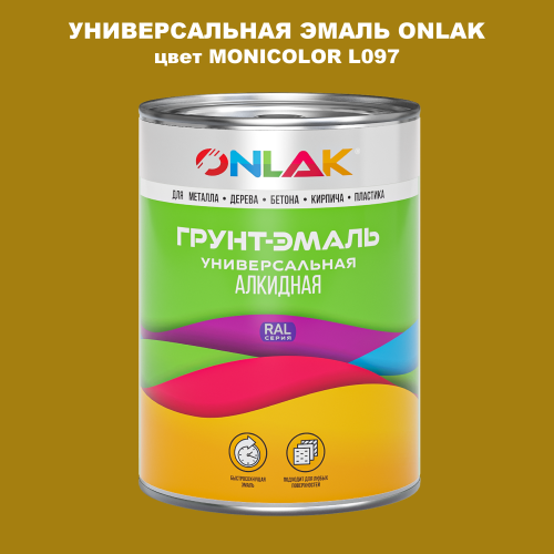 Эмаль универсальная ONLAK, цвет MONICOLOR L097