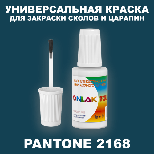 PANTONE 2168 C КРАСКА ДЛЯ СКОЛОВ, флакон с кисточкой