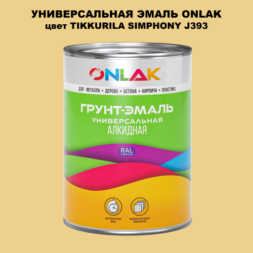 Эмаль универсальная ONLAK, цвет TIKKURILA SYMPHONY J393