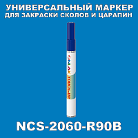 NCS 2060-R90B МАРКЕР С КРАСКОЙ