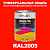 Универсальная быстросохнущая эмаль ONLAK, цвет RAL2005, 1кг в комплекте с растворителем, полуматовая