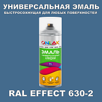 Аэрозольные краски ONLAK, цвет RAL Effect 630-2, спрей 400мл