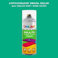 Аэрозольная краска ONLAK, цвет DULUX TRADE GG01 30GG 33/453, спрей 520мл