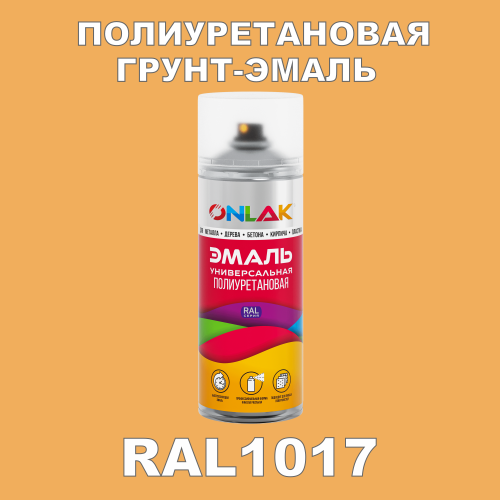 RAL1017 универсальная полиуретановая грунт-эмаль ONLAK