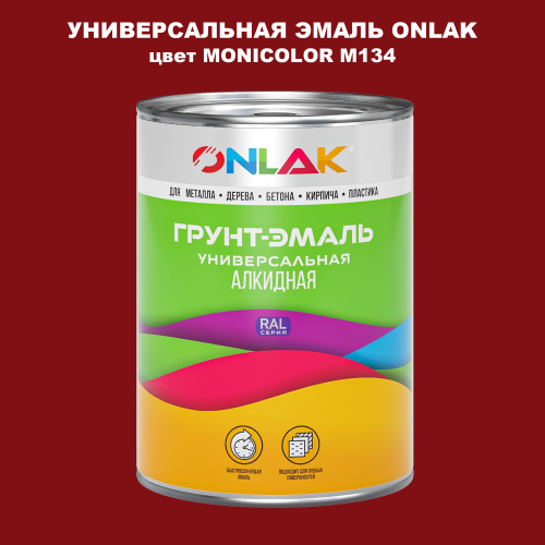 Эмаль универсальная ONLAK, цвет MONICOLOR M134