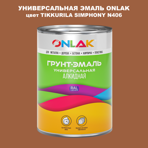 Эмаль универсальная ONLAK, цвет TIKKURILA SYMPHONY N406