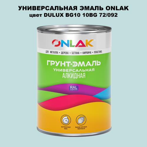 Эмаль универсальная ONLAK, цвет  DULUX TRADE BG10 10BG 72/092