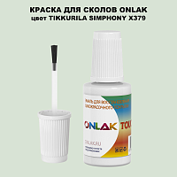 TIKKURILA SYMPHONY X379 КРАСКА ДЛЯ СКОЛОВ, флакон с кисточкой