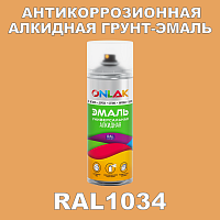 RAL1034 антикоррозионная алкидная грунт-эмаль ONLAK, спрей 400мл