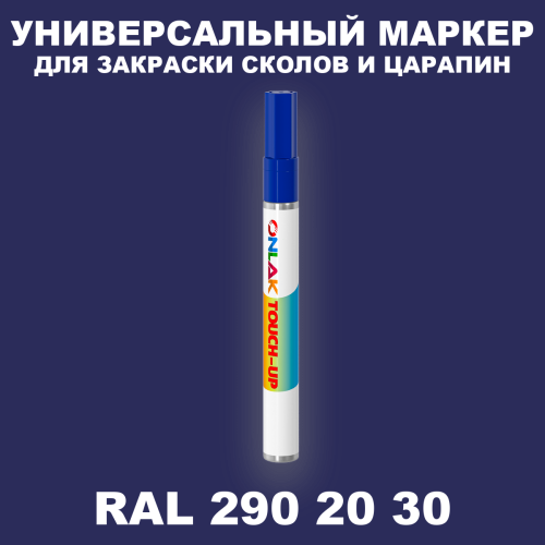 RAL DESIGN 2902030 МАРКЕР С КРАСКОЙ