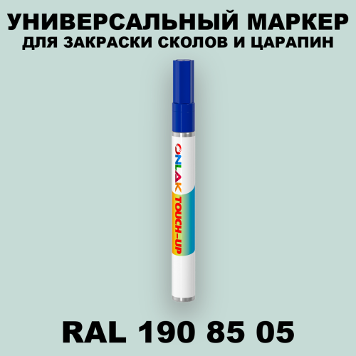 RAL DESIGN 1908505 МАРКЕР С КРАСКОЙ