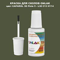 CAPAROL 3D Pinie 5 КРАСКА ДЛЯ СКОЛОВ, флакон с кисточкой