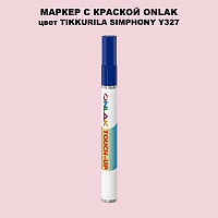 TIKKURILA SYMPHONY Y327 МАРКЕР С КРАСКОЙ