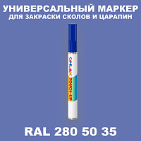 RAL DESIGN 2805035 МАРКЕР С КРАСКОЙ