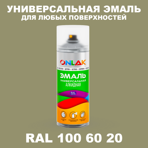 Аэрозольная краска, цвет RAL Design 1006020, спрей 520мл