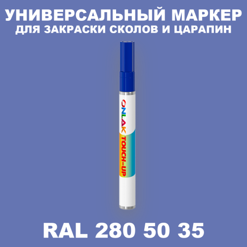 RAL DESIGN 2805035 МАРКЕР С КРАСКОЙ