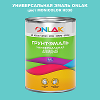 Эмаль универсальная ONLAK, цвет MONICOLOR K038