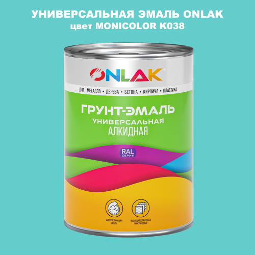 Эмаль универсальная ONLAK, цвет MONICOLOR K038