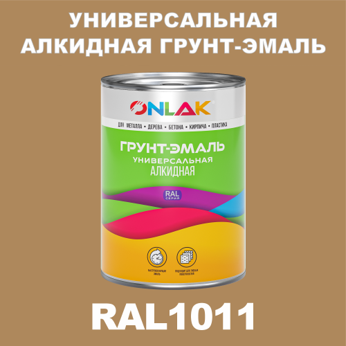 RAL1011 алкидная антикоррозионная 1К грунт-эмаль ONLAK