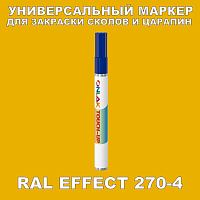 RAL EFFECT 270-4 МАРКЕР С КРАСКОЙ