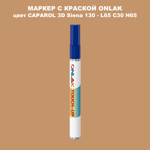 CAPAROL 3D L65 C30 H65 МАРКЕР С КРАСКОЙ