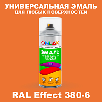 Аэрозольные краски ONLAK, цвет RAL Effect 380-6, спрей 520мл