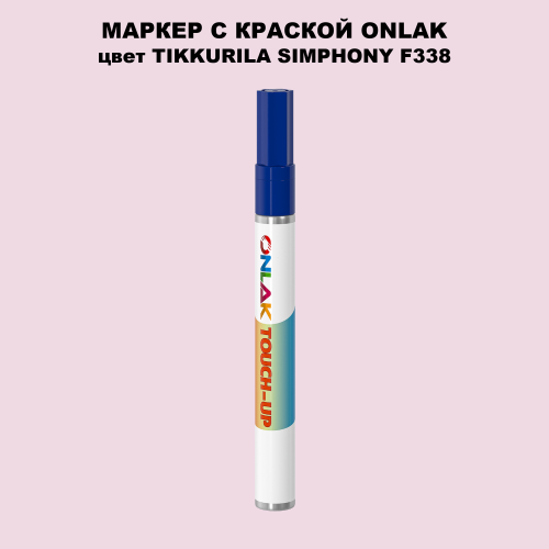 TIKKURILA SYMPHONY F338 МАРКЕР С КРАСКОЙ