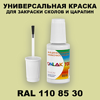 RAL DESIGN 1108530 КРАСКА ДЛЯ СКОЛОВ, флакон с кисточкой