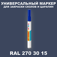 RAL DESIGN 2703015 МАРКЕР С КРАСКОЙ