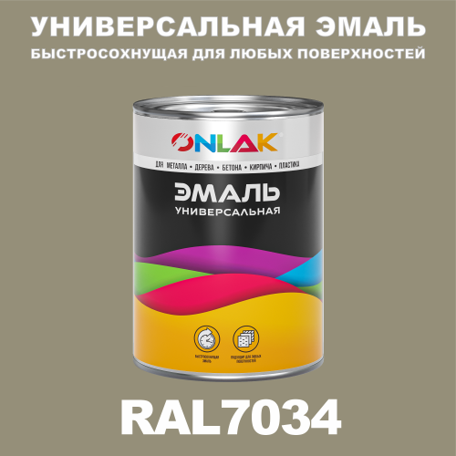 Универсальная быстросохнущая эмаль ONLAK, цвет RAL7034, в комплекте с растворителем