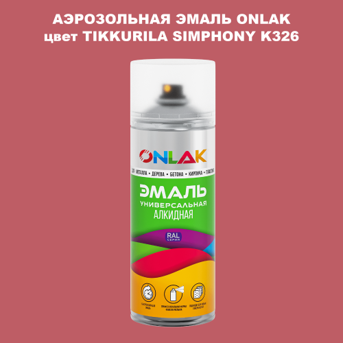 Аэрозольная краска ONLAK, цвет TIKKURILA SYMPHONY K326, спрей 520мл