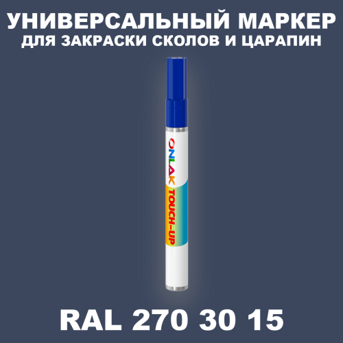 RAL DESIGN 2703015 МАРКЕР С КРАСКОЙ