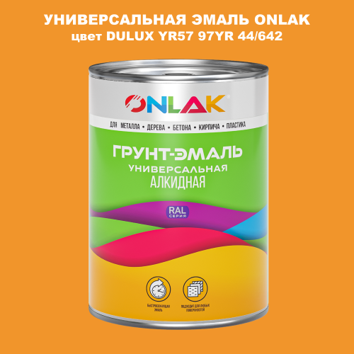 Эмаль универсальная ONLAK, цвет  DULUX TRADE YR57 97YR 44/642