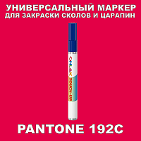 PANTONE 192C МАРКЕР С КРАСКОЙ
