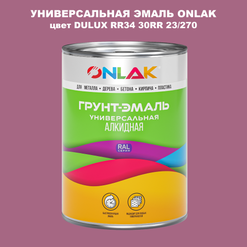 Эмаль универсальная ONLAK, цвет  DULUX TRADE RR34 30RR 23/270