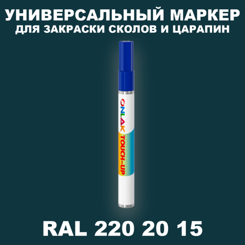 RAL DESIGN 2202015 МАРКЕР С КРАСКОЙ