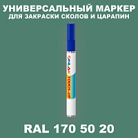RAL DESIGN 1705020 МАРКЕР С КРАСКОЙ