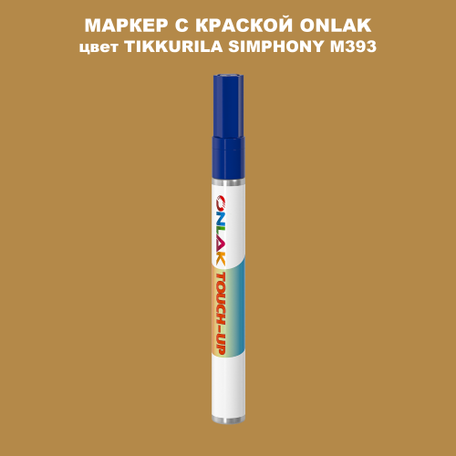 TIKKURILA SYMPHONY M393 МАРКЕР С КРАСКОЙ