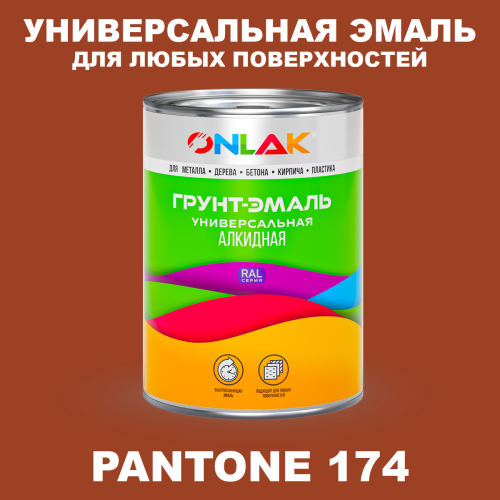 Краска цвет PANTONE 174 C
