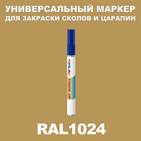 RAL 1024 МАРКЕР С КРАСКОЙ