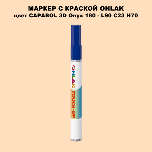 CAPAROL 3D Onyx 180 МАРКЕР С КРАСКОЙ