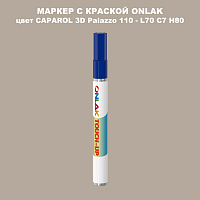 CAPAROL 3D L70 C7 H80 МАРКЕР С КРАСКОЙ