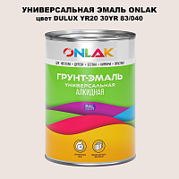 Эмаль универсальная ONLAK, цвет  DULUX TRADE YR20 30YR 83/040